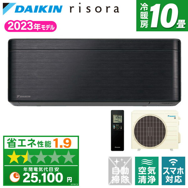  エアコン 10畳用 ダイキン DAIKIN 冷房 暖房 冷暖房 S283ATSS-K DAIKIN ブラックウッド risora SXシリーズ 