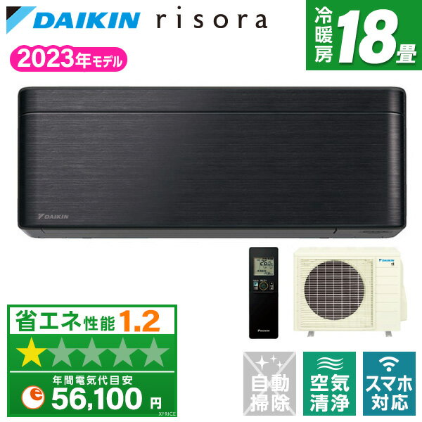 【エントリーでP5倍!20日20:00-27日1:59】 エアコン 18畳 ダイキン DAIKIN リソラ risora 冷房 暖房 冷暖房 S563ATSV-K ブラックウッド SXシリーズ [エアコン(主に18畳用・単相200V・室外電源)]