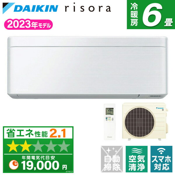 【エントリーでP3倍】 エアコン 6畳 DAIKIN S223ATSS-F ファブリックホワイト risora SXシリーズ [エアコン 主に6畳用 ] 【楽天リフォーム認定商品】