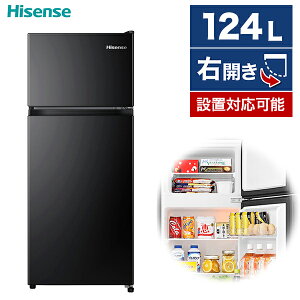 冷蔵庫 124L 右開き 2ドア ハイセンス HR-K12HB Hisense ブラック コンパクト 大容量 静音 省エネ 強化ガラス棚 温度調節ダイヤル 冷凍 冷蔵 一人暮らし 買い替え シンプル