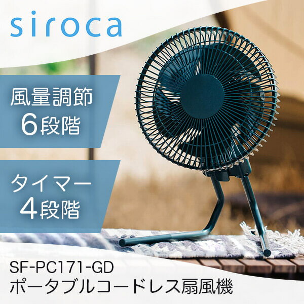 5/15ꡪȥ꡼Ǻ100%PХå   ɥ쥹 ѥ   siroca SF-PC171(GD) ꡼ ANDON(ɥ) FAN ݡ֥륳ɥ쥹