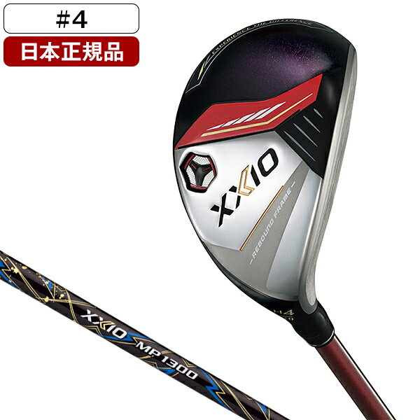 XXIO13 レッド ハイブリッド 2024年モデル ゼクシオ MP1300 カーボンシャフト 4 S DUNLOP
