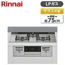 RS71W36T2RVW-LP Rinnai センス ビルトインガスコンロ(プロパンガス用 両側強火タイプ 3口 75cm)