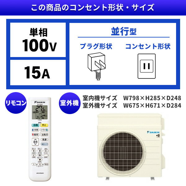 エアコン 8畳 工事費込み【標準設置工事セット】 ダイキン DAIKIN S253ATVS-W ホワイト VXシリーズ 工事込み 工事込 工事費込 省エネ エクプラ特選 airRCP 【楽天リフォーム認定商品】