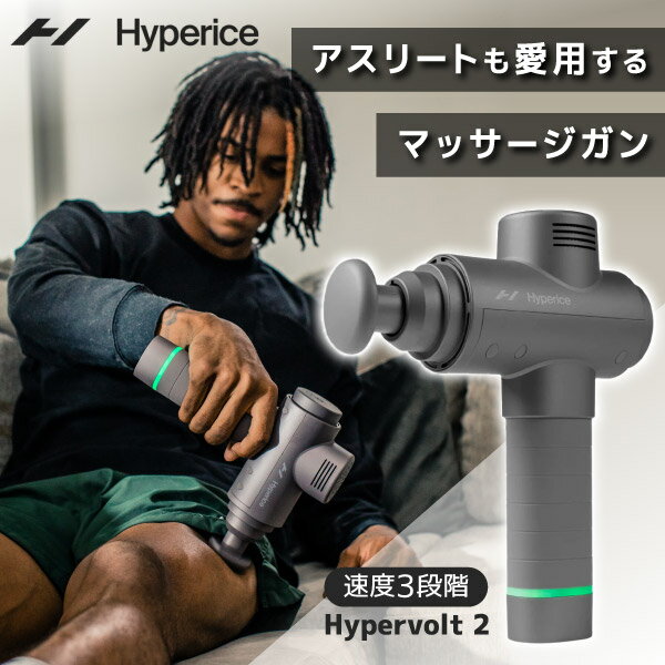 Hyperice ハイパーアイス 53200 008-00 Hypervolt 2 - Japan ハイパーボルト2 ハンディマッサージャー コードレス 充電式 ハイパワー ボディケア リカバリー