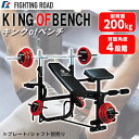 ファイティングロード キングofベンチ 筋トレ 自宅トレーニングベンチプレス トレーニングマシーン ホームジム 自宅 FR20SHA007 FIGHTING R...