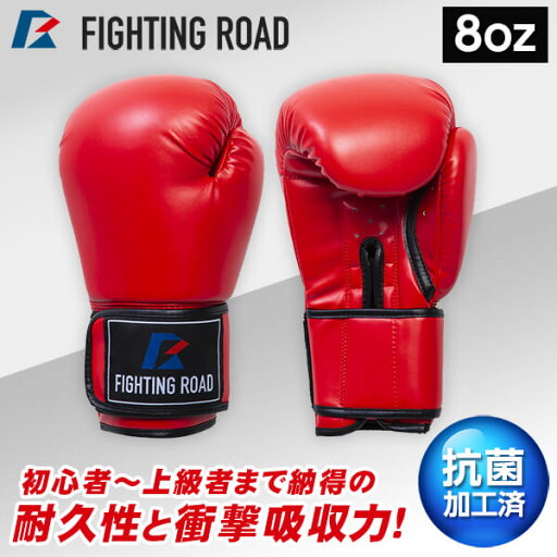FIGHTING ROAD FR20SMO001/8/R ボクシンググローブ(8oz 赤) メーカー直送 FIGHTING ROAD FR20SMO001/8/R ボクシンググローブ(8oz 赤) メーカー直送
