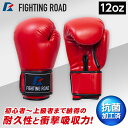 FIGHTING ROAD FR20SMO001/12/R ボクシンググローブ(12oz 赤) メーカー直送