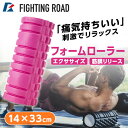 FIGHTING ROAD FR20H&S001/P フォームローラー/ピンク メーカー直送 新生活