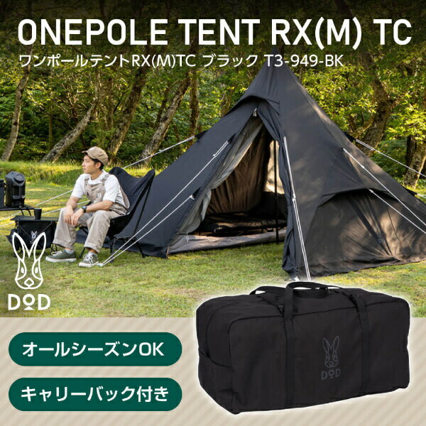楽天市場】ワンポールテント tc(ブランドDOD)(テント・タープ 楽天市場】ワンポールテント tc(ブランドDOD)(テント・タープ