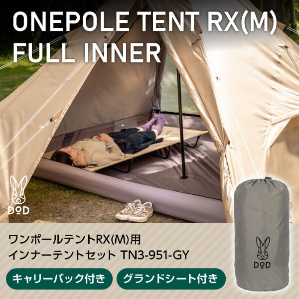 【エントリーでP5倍!20日20:00-27日1:59】 DOD テント ワンポールテントRX M 用インナーテントセット TN3-951-GY dod キャン...