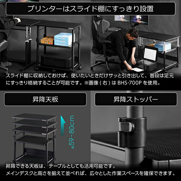 Bauhutte バウヒュッテ ラック BHS-600P-BK 昇降式プリンター台 ゲーミング家具 在宅 リモート 日時指定不可 メーカー直送 premoa-10678017 総合通販PREMOA 楽天市場店 サンプル画像3