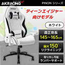 ゲーミングチェア AKRacing オフィスチェア PINON 小型モデル ホワイト 白 AKR-PINON-WHITE PUレザー リクライニング/ロッキング 長時間作業 PC作業 eスポーツ ゲーム ティーン向け