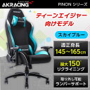 【3/5限定！エントリー＆抽選で最大100%Pバック】ゲーミングチェア AKRacing オフィスチェア PINON 小型モデル スカイブルー AKR-PINON-SKYBLUE ファブリック リクライニング/ロッキング 長時間作業 PC作業 eスポーツ ゲーム ティーン向け アウトレット エクプラ特割