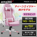 【3/5限定！エントリー＆抽選で最大100%Pバック】ゲーミングチェア AKRacing オフィスチェア PINON 小型モデル サクラピンク AKR-PINON-SAKURAPINK PUレザー リクライニング/ロッキング 長時間作業 PC作業 eスポーツ ゲーム ティーン向け アウトレット エクプラ特割