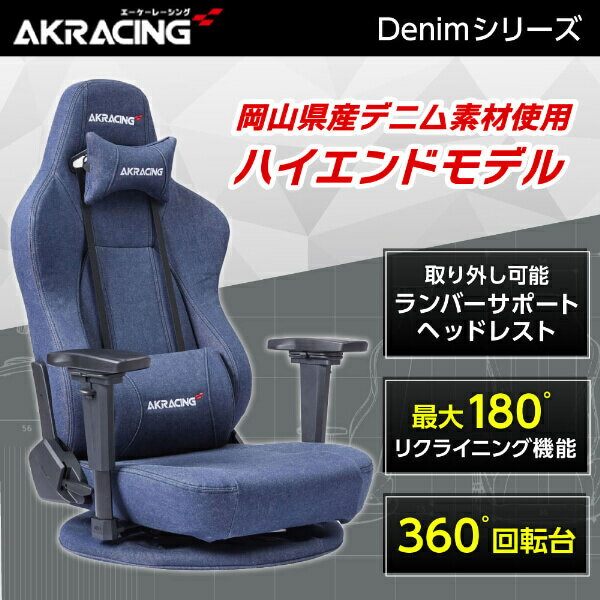 AKRacing GYOKUZA-DENIM Gyokuza V2 Gaming Floor Chair(Denim) [オフィスチェア 座椅子]