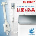  SHARP シャープ メーカー保証対応 初期不良対応 AS-AG1 銀イオンホース 取り付け簡単 抗菌 防臭 カビ予防 部屋干し臭 洗濯グッズ 匂い 生乾き 生乾き臭 洗濯 便利グッズ アイデア商品 メーカー様お取引あり