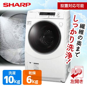 SHARP シャープ メーカー保証対応 初期不良対応 ES-H10G-WL ホワイト系 [ドラム式洗濯乾燥機 (洗濯10.0kg/乾燥6.0kg) 左開き] 自動お掃除 プラズマクラスター 除菌 消臭 花粉 静電気抑制 メーカー様お取引あり