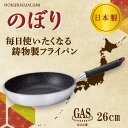 フライパン ガス火 日本製 26cm 軽い 軽量 国産 丈夫 長持ち アルミキャスト SilkwareES ふっ素樹脂 フッ素樹脂 こびり付かない 焦げ付かない くっつかない お手入れ簡単 北陸アルミニウム hokua 送料無料