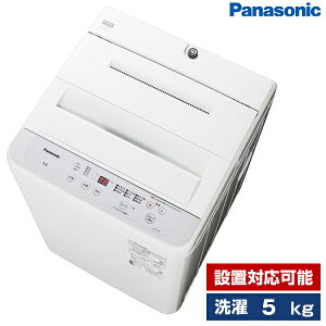 洗濯機 全自動洗濯機 5.0kg パナソニック NA-F5B1 PANASONIC ライトグレー 設置対応可能