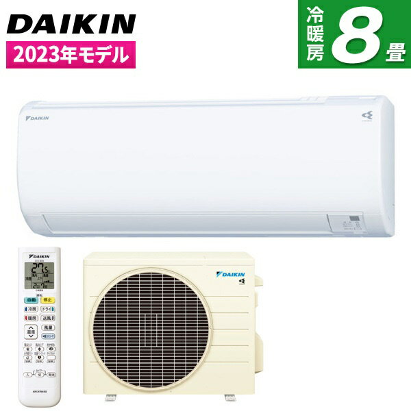 【エントリーでP3倍】 エアコン 8畳 ダイキン Eシリーズ 単相100V 2023年モデル S253ATES-W DAIKIN 除湿 送風 タイマー スマホ対応 風向・風量調節 温度0.5℃単位 リモコン 操作簡単 内部クリーン 買い替え 新生活【楽天リフォーム認定商品】