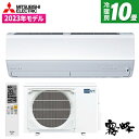 ルームエアコン 主に 10畳用 霧ヶ峰 MSZ-ZW2823S-W 2.8kw Zシリーズ 単相200V MSZZW2823SW ピュアホワイト 取りけ工事費別です 三菱