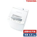 洗濯機 4.5kg 東芝 全自動洗濯機 ピュアホワイト AW-45GA2 設置対応可能