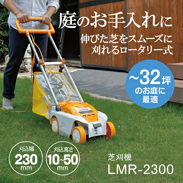 京セラ LMR-2300 電子芝刈機 RYOBI