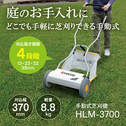 HLM-3700 662150A 京セラ [手動式芝刈機(刈込幅370mm・リール刃)] アウトレット エクプラ特割