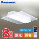 Panasonic パナソニック LGC38200 シーリングライト LEDシーリングライト 8畳 調光 調色 リモコン付 天井直付型 LED(昼光色～電球色) リモコン調光 調色 カチットF パネル付型 ～8畳 ホワイト