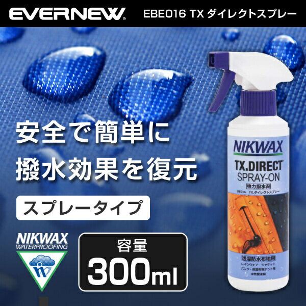 ニクワックス NIKWAX EBE016 TXダイレクトスプレー アウトドア 撥水剤 洗濯洗剤 トレッキング 登山 キャンプ ソロキャンプ