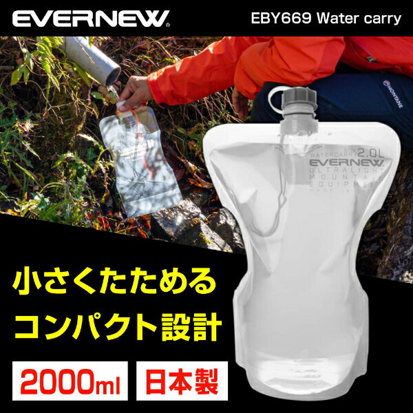 エバニュー EVERNEW EBY669 ウォーターキャリー Water carry 2000ml Grey タンク 登山 トレッキング アウトドア キャンプ ウルトラライト