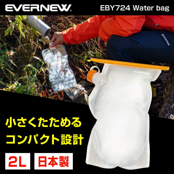 Х˥塼 EVERNEW EBY724 Хå Water bag 2L  л ȥå ȥɥ  ...