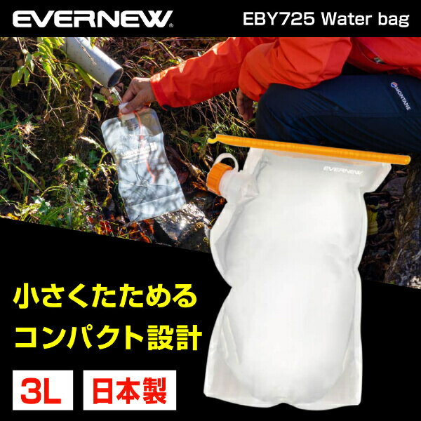 Х˥塼 EVERNEW EBY725 Хå Water bag 3L  л ȥå ȥɥ  ȥ饤