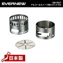 evernew アルコールストーブ用スタンドDX品番：EBY257