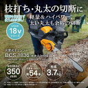 チェンソー 充電式 コードレス 電動 京セラ BCS-1836 618751B 本体のみ チェーンソー 切断 丸太 薪 伐採 木材 DIY 日曜大工 アウトレット エクプラ特割