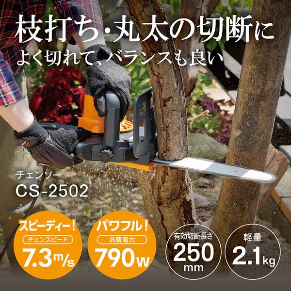 チェンソー 京セラ 電動 電気式 チェーンソー CS-2502 616750A 手軽 ハーフトップハンドル 切断 速い 有効切断長250mm