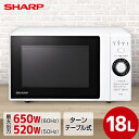 電子レンジ SHARP シャープ メーカー保証対応 初期不良対応 RE-TM18-W 単機能電子レンジ 18L ホワイト系 キッチン家電 一人暮らし 肉 魚 家...