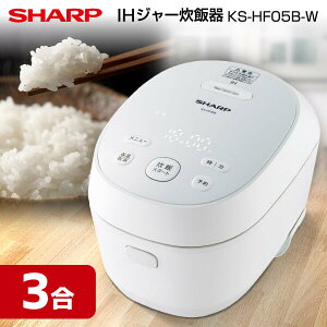 【3/5限定！エントリー＆抽選で最大100%Pバック】SHARP シャープ メーカー保証対応 初期不良対応 KS-HF05B-W IHジャー炊飯器 PLAINLY 匠の火加減 3合炊き 2mm黒厚釜 ホワイト コンパクト 一人暮らし 省スペース ステンレスフレーム 新生活 メーカー様お取引あり