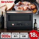 SHARP シャープ メーカー保証対応 初期不良対応 RE-SD18A-B ブラック系 オーブンレンジ 18L スタイリッシュデザイン ワイドフラット resd18a RESD18A ダイヤル式直感操作バックライト液晶 メーカー様お取引あり