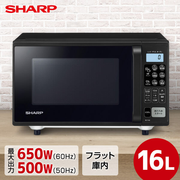 【5/10限定！エントリー＆抽選で最大100%Pバック】 SHARP シャープ メーカー保証対応 初期不良対応 RE-F163-B オーブンレンジ 16L フラットタイプ ブラック系 キッチン家電 一人暮らし 肉 魚 家電 新生活 メーカー様お取引あり