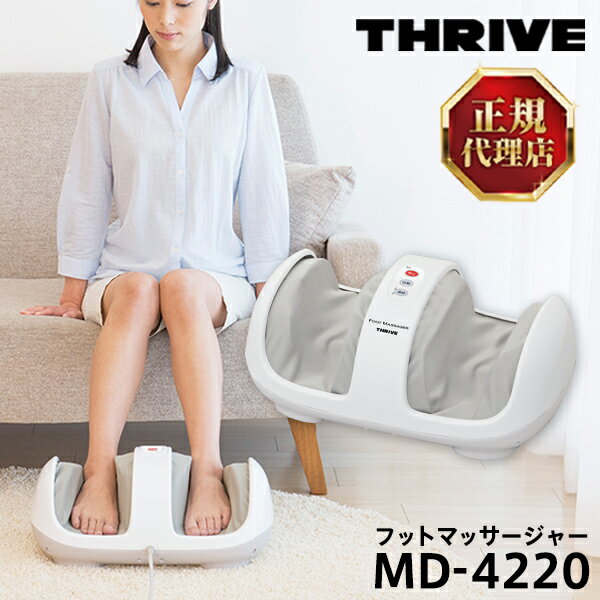 マッサージ器（10000円程度） スライヴ(THRIVE) MD-4220 [フットマッサージャー] 大東電機工業 スライブ マッサージ機 マッサージャー むくみ だるさ 脚 足裏 足首 ふくらはぎ マッサージ器 もみギアスマート もみボード しぼり上げリラクゼーション リラックス MD4220 健康器具 敬老の日