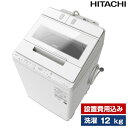 洗濯機 12kg 日立 ビートウォッシュ BW-X120J(W) ホワイト 全自動洗濯機 洗濯 12.0kg 新生活 エクプラ特選