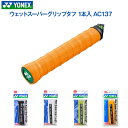 ヨネックス ウェットスーパーグリップタフ 1本入 AC137