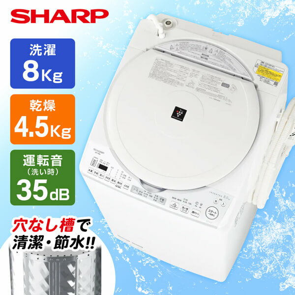 SHARP シャープ メーカー保証対応 初期不良対応 ES-TX8H-W タテ型洗濯乾燥機 ES-TX8H-W ホワイト系 洗濯/乾燥容量：8.0/4.5kg