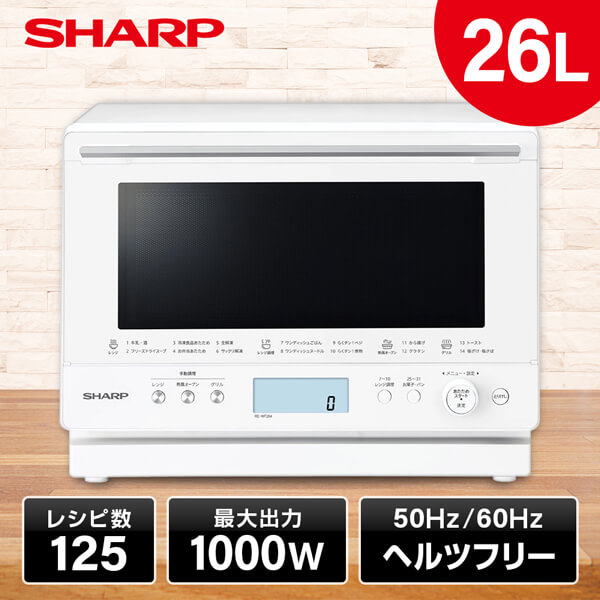 SHARP シャープ メーカー保証対応 初期不良対応 電子レンジ RE-WF264-W シャープ コンベクションオーブン　26L　ホワイト系 SHARP　過熱水蒸気オーブンレンジ　PLAINLY(プレーンリー)