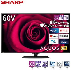 SHARP シャープ メーカー保証対応 初期不良対応 8T-C60DW1 60V型 地上・BS・110度CSデジタル 8K・4K内蔵 LED液晶テレビ 新生活 YouTubeの8K動画再生にも対応約3300万画素 メーカー様お取引あり