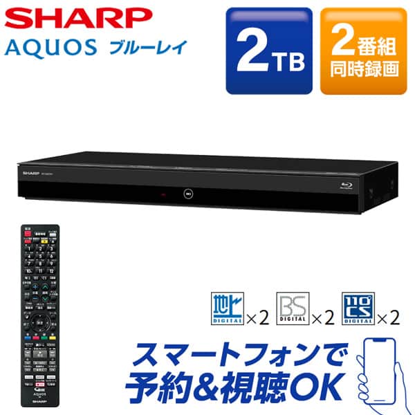 AQUOS(アクオス) SHARP シャープ メーカー保証対応 初期不良対応 2B-C20EW1 ブルーレイディスクレコーダー AQUOSブルーレイ HDD容量2TB 2番組同時録画 メーカー様お取引あり