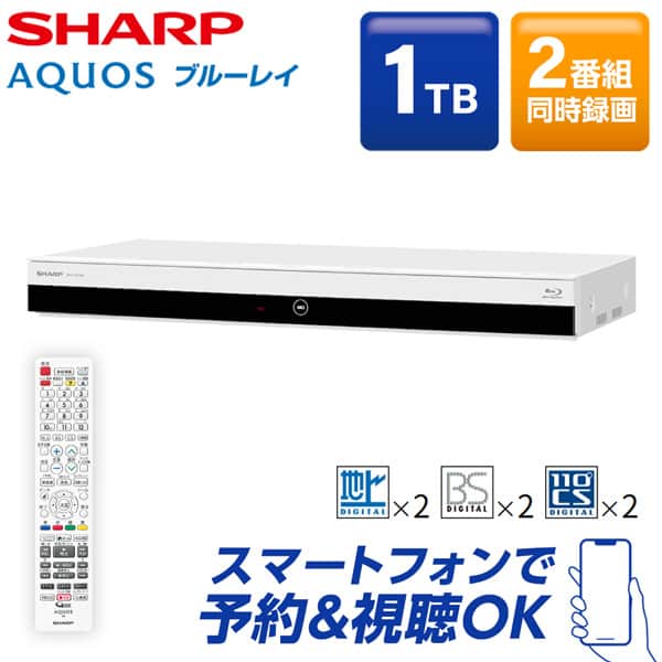 シャープ SHARP シャープ メーカー保証対応 初期不良対応 2B-C10EW2 ブルーレイディスクレコーダー 1TB HDD AQUOS ブルーレイ 2番組同時録画 メーカー様お取引あり
