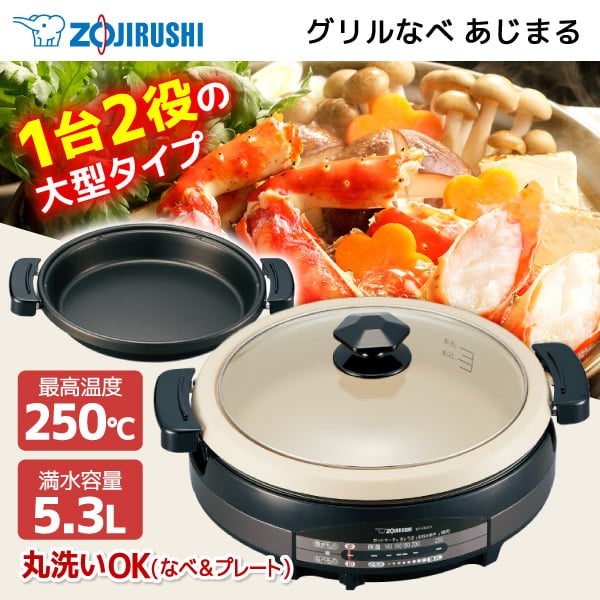 象印 グリルなべ 大型タイプ 5.3L EP-RD20-TA ブラウン 鍋 おすすめ すき焼き 直火 蒸し料理 パエリア 新生活 純正品 メーカー保証対応 初期不良対応 メーカー様お取引ありのサムネイル